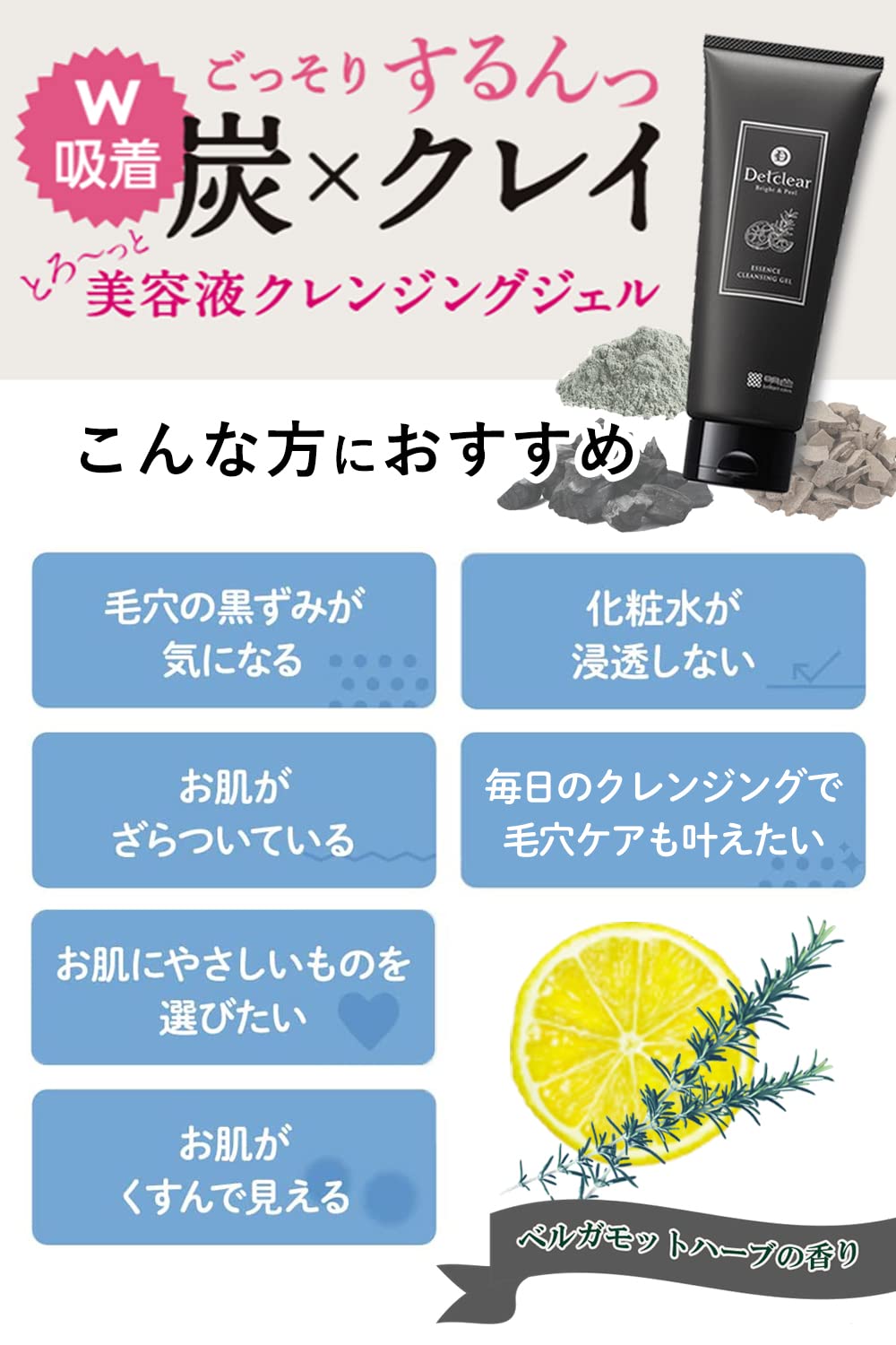 ＤＥＴクリアブライト＆ピール美容液クレンジングジェル＜炭クレイ＞ 容量180G明色化粧品 クレンジング