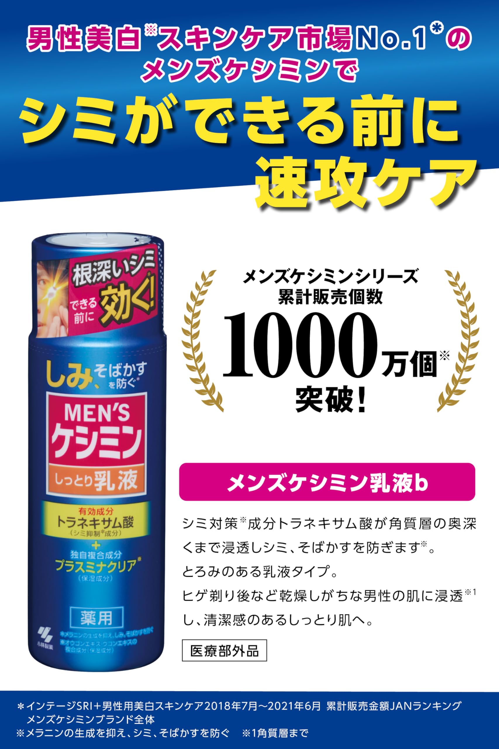 メンズケシミン乳液ｂ替え１００ｍＬ 容量100ML 小林製薬 化粧品