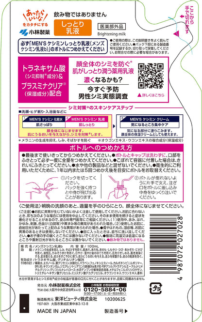 メンズケシミン乳液ｂ替え１００ｍＬ 容量100ML 小林製薬 化粧品