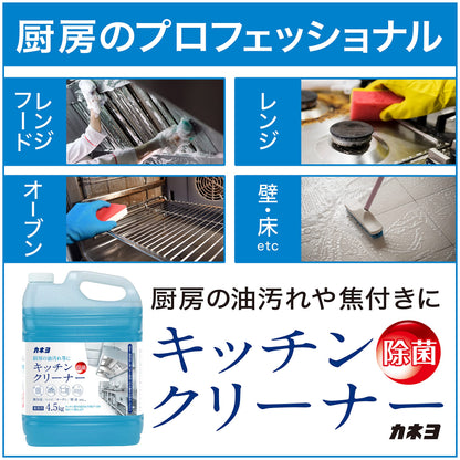 キッチンクリーナー　４．５Ｌ 容量4500ML カネヨ石鹸 住居洗剤・レンジ