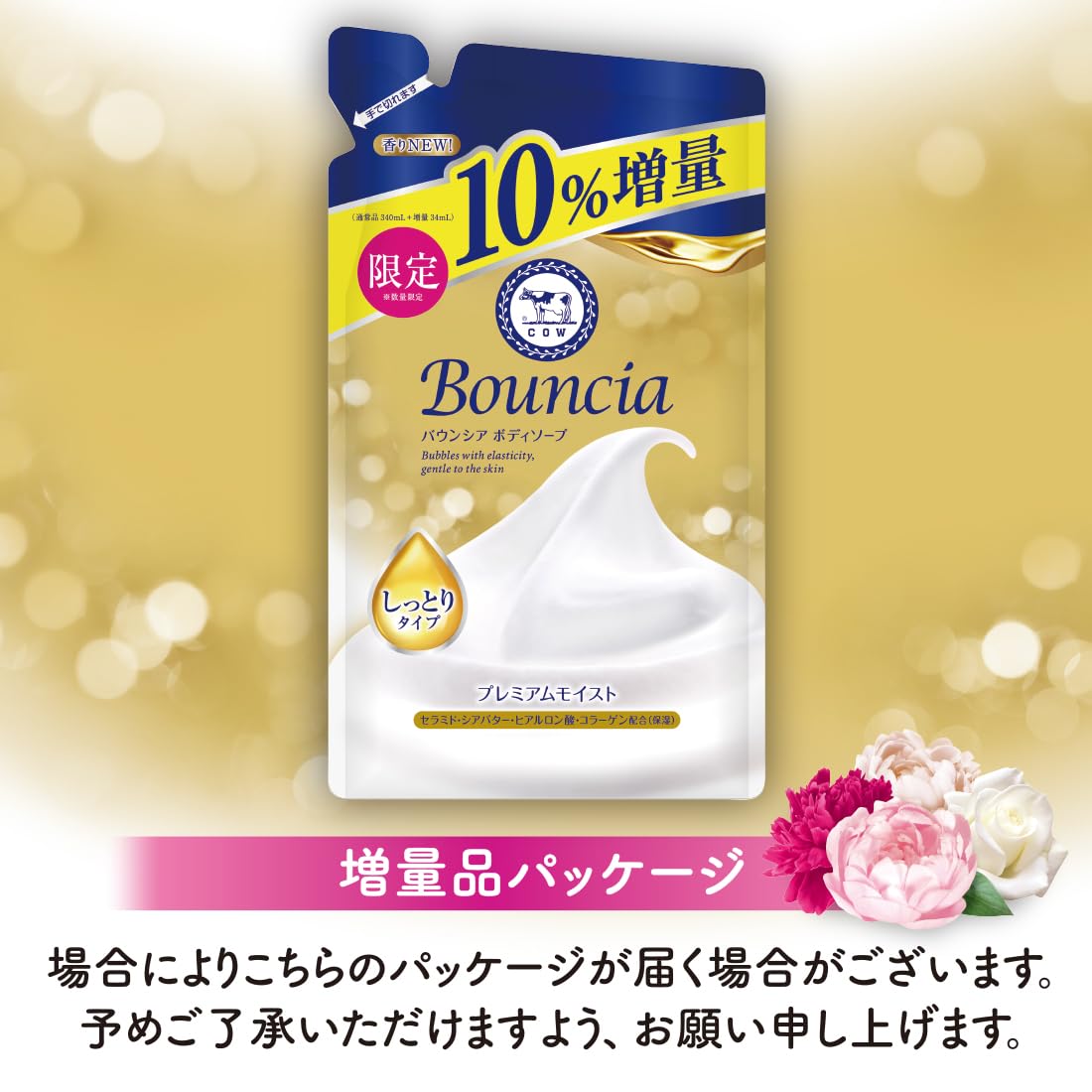 バウンシアボディソープ　プレミアムモイスト　詰替用・３４０ｍＬ 容量340ML牛乳石鹸共進社 ボディソープ