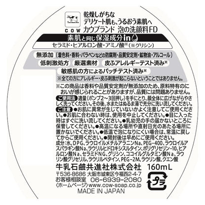 カウブランド　無添加泡の洗顔料　ポンプ付・１６０ｍＬ 容量160ML牛乳石鹸共進社 洗顔・クレンジング