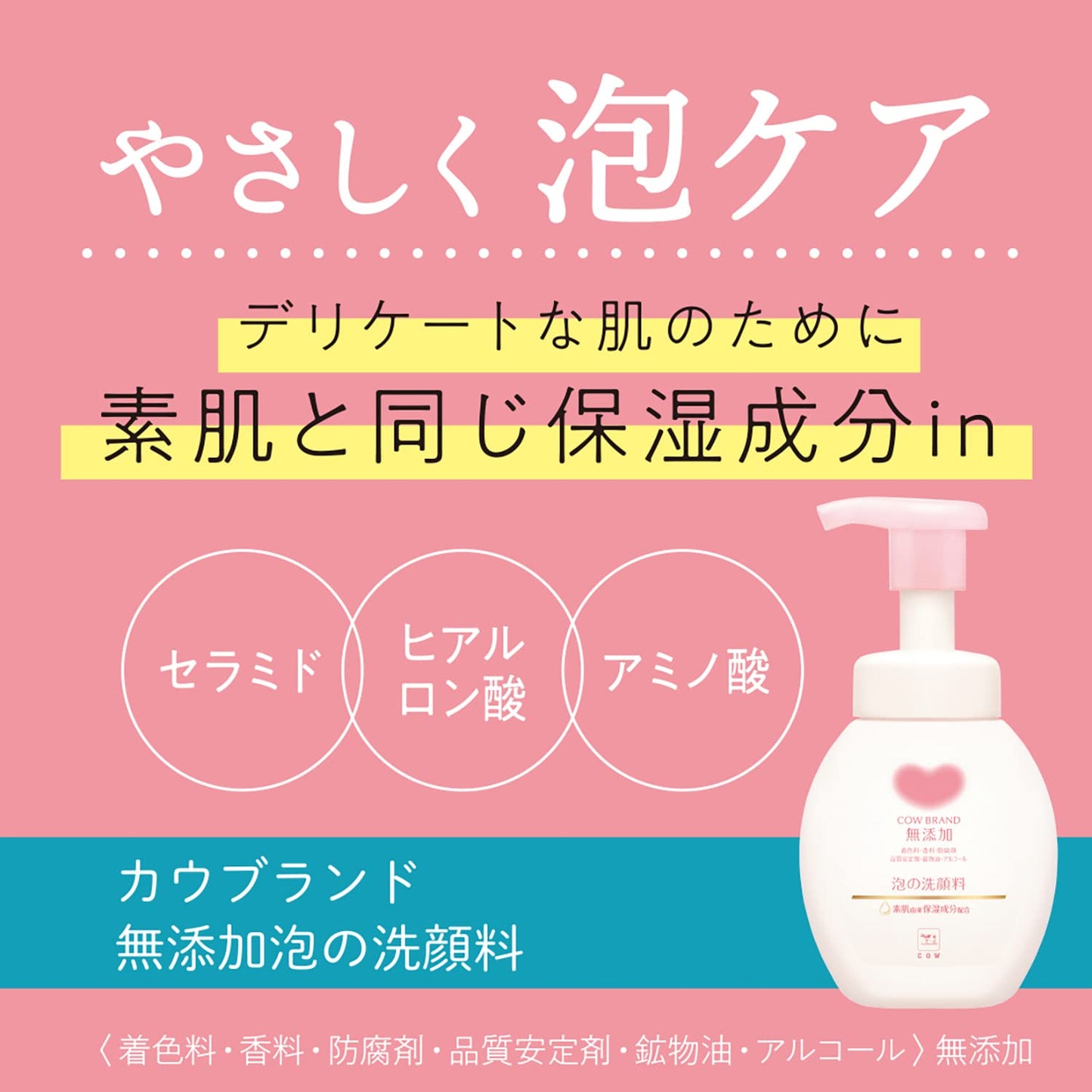 カウブランド　無添加泡の洗顔料　ポンプ付・１６０ｍＬ 容量160ML牛乳石鹸共進社 洗顔・クレンジング