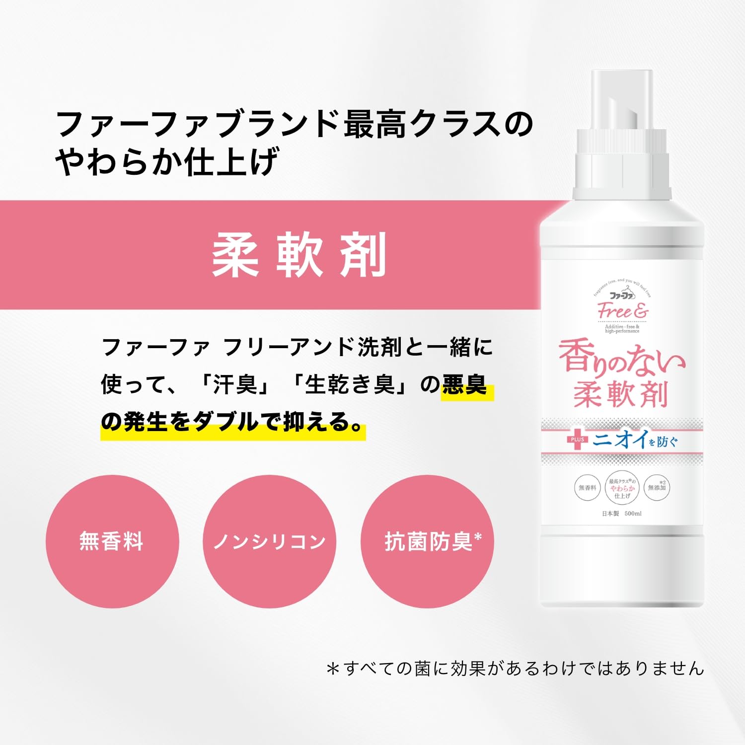 ＦＡフリーアンド柔軟剤　９００ｍｌ詰替パック 容量900ML ＮＳファーファ・ジャパン 柔軟剤