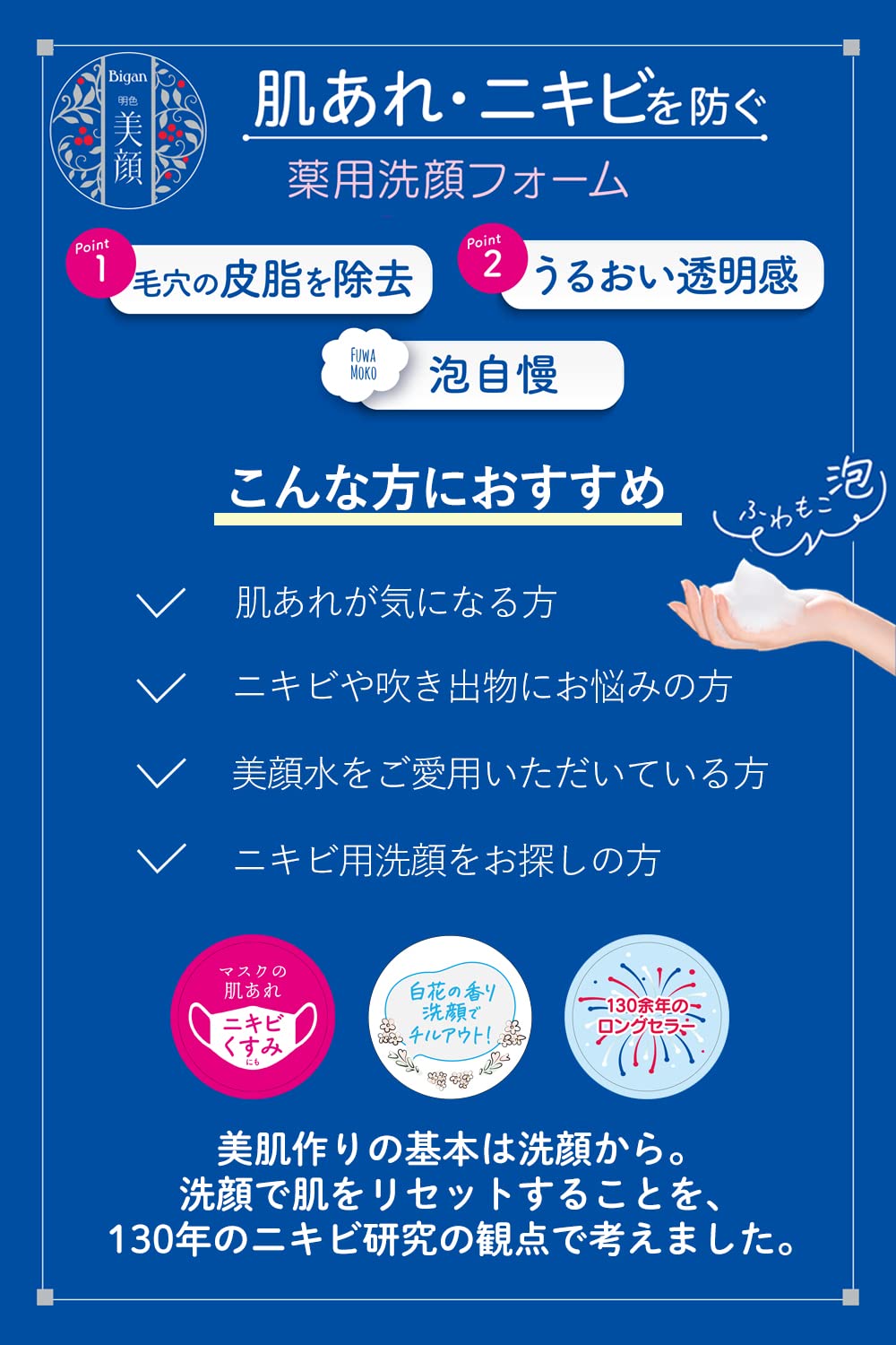 明色美顔薬用洗顔フォーム 容量120G 明色化粧品 洗顔・クレンジング