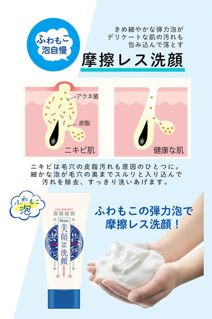 明色美顔薬用洗顔フォーム 容量120G 明色化粧品 洗顔・クレンジング