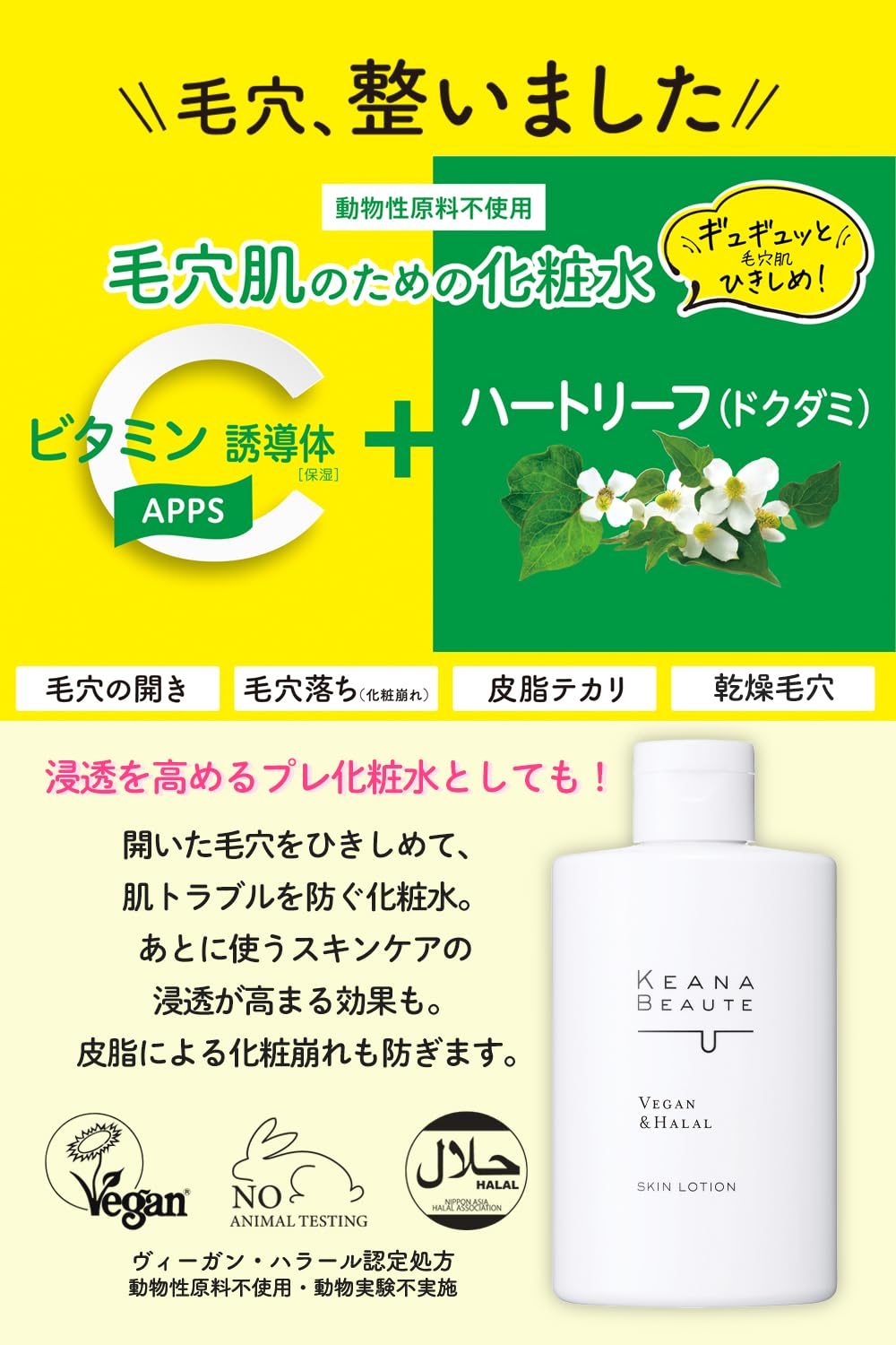 ケアナボーテ毛穴肌ひきしめ化粧水 容量300ML 明色化粧品 化粧水・ローション