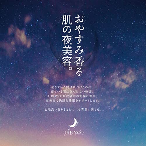 ＵＲＵＹＯＩ　ナイトリペアエッセンス　モイスト 容量100MLコスメテックスローランド 化粧水・ローション