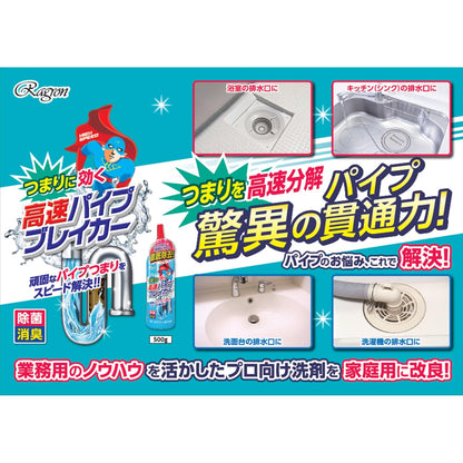 高速パイプブレイカー 容量500G ラグロン 住居洗剤・パイプクリーナー