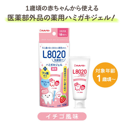 チュチュベビー　Ｌ８０２０乳酸菌　薬用ハミガキジェル　いちご風味 容量50G ジェクス 歯磨き