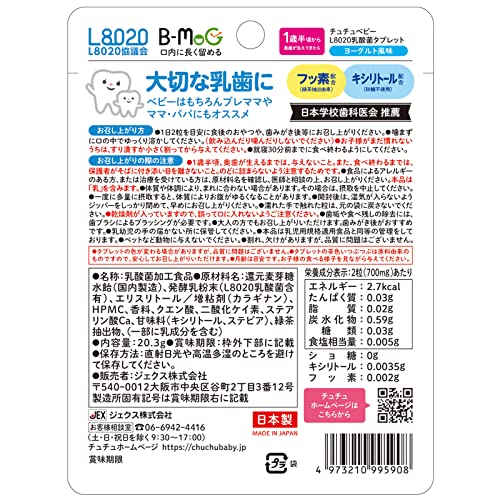 チュチュベビー　Ｌ８０２０乳酸菌タブレット　ヨーグルト風味 容量60個 ジェクス ベビー用品