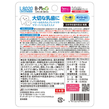 チュチュベビー　Ｌ８０２０乳酸菌タブレット　あまおうイチゴ風味 容量60個 ジェクス ベビー用品