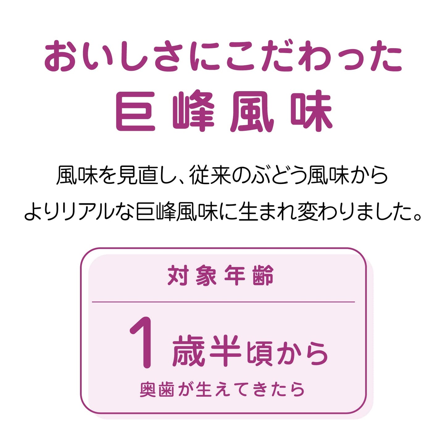 チュチュベビー　Ｌ８０２０乳酸菌タブレット　巨峰風味 容量60個 ジェクス ベビー用品