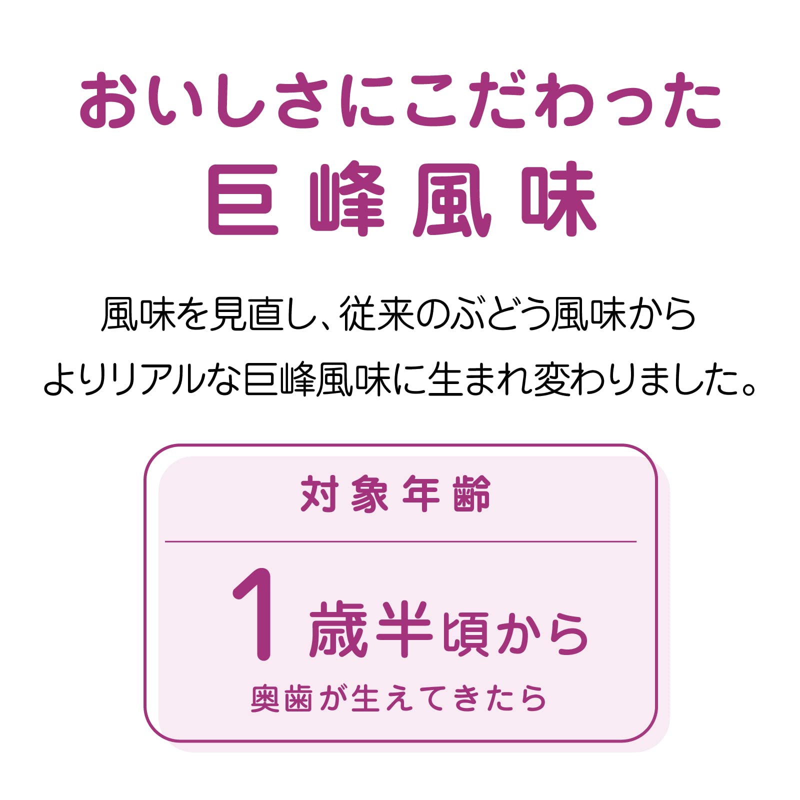 チュチュベビー　Ｌ８０２０乳酸菌タブレット　巨峰風味 容量60個 ジェクス ベビー用品