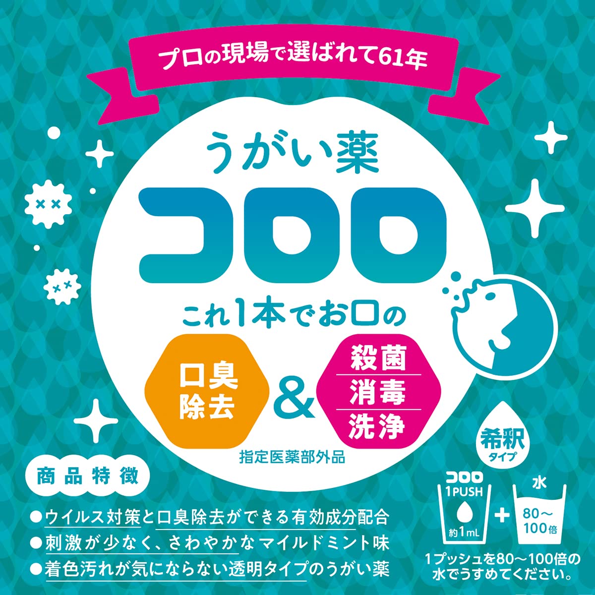 うがい薬コロロ　１５０ｍＬ 容量150ML サラヤ マウスウォッシュ