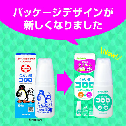 うがい薬コロロ　１５０ｍＬ 容量150ML サラヤ マウスウォッシュ