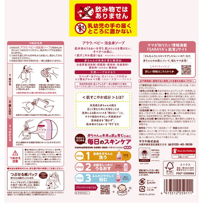 アラウベビー　泡全身ソープ　詰替　８００ｍＬ 容量800ML サラヤ ボディソープ