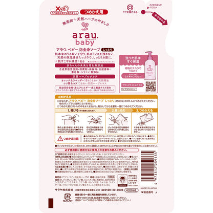アラウベビー　泡全身ソープ　しっとり　詰替　４００ｍＬ 容量400ML サラヤ ボディソープ