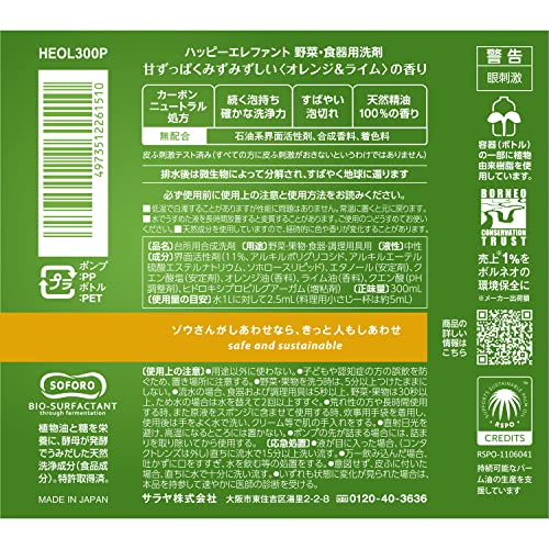 ハッピーエレファント　食器用洗剤　オレンジ＆ライム　３００ｍＬ 容量300ML サラヤ 食器用洗剤