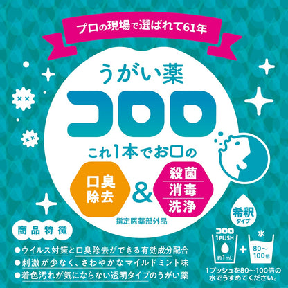うがい薬　コロロ　５００ｍＬ 容量500ML サラヤ マウスウォッシュ