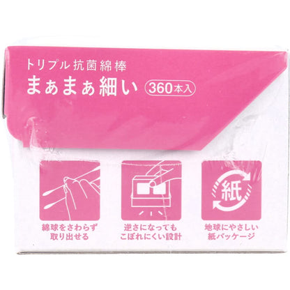 トリプル抗菌綿棒まぁまぁ細い３６０本入 容量360ﾎﾝ 平和メディク 綿棒