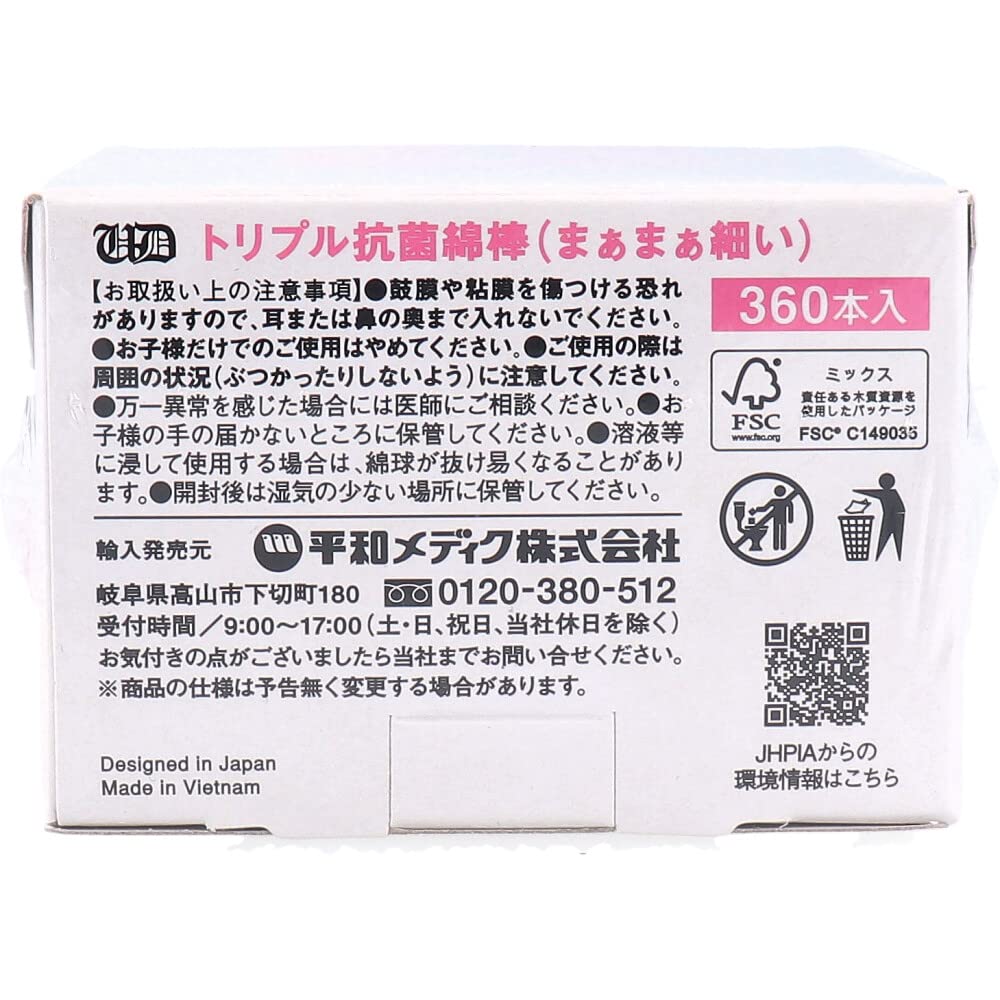 トリプル抗菌綿棒まぁまぁ細い３６０本入 容量360ﾎﾝ 平和メディク 綿棒