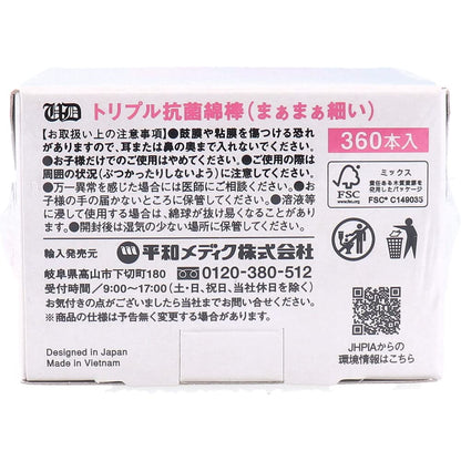 トリプル抗菌綿棒まぁまぁ細い３６０本入 容量360ﾎﾝ 平和メディク 綿棒