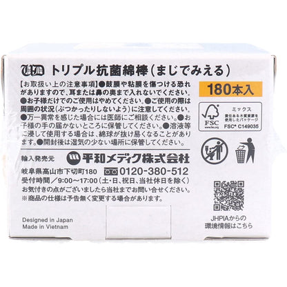 トリプル抗菌綿棒マジデミエル１８０本入 容量180ﾎﾝ 平和メディク 綿棒