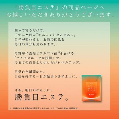 勝負目エステ１Ｐ 容量1個 メニコン 化粧品