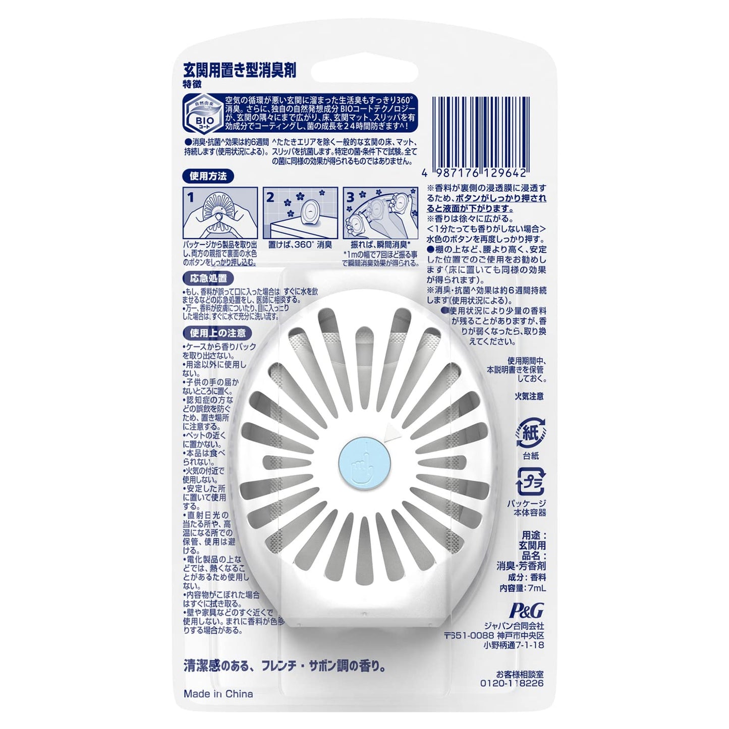 ファブリーズＷ消臭　玄関用消臭剤＋抗菌　フレンチリネン＆ソープ 容量7ML Ｐ＆Ｇ 芳香剤・部屋用