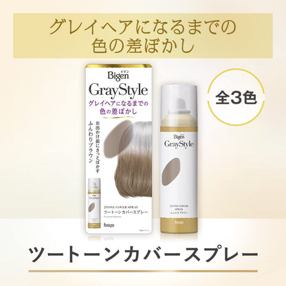 ビゲン　グレイスタイル　ツートーンカバースプレー　ふんわりダークブラウン 容量95Gヘアカラー・白髪用