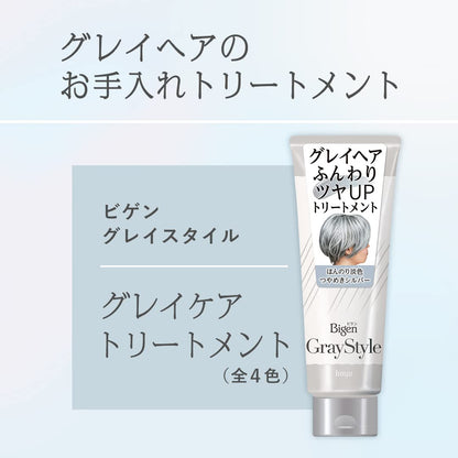ビゲン　グレイスタイル　グレイケアトリートメント　つやめきブロンド 容量200Gヘアカラー・白髪用