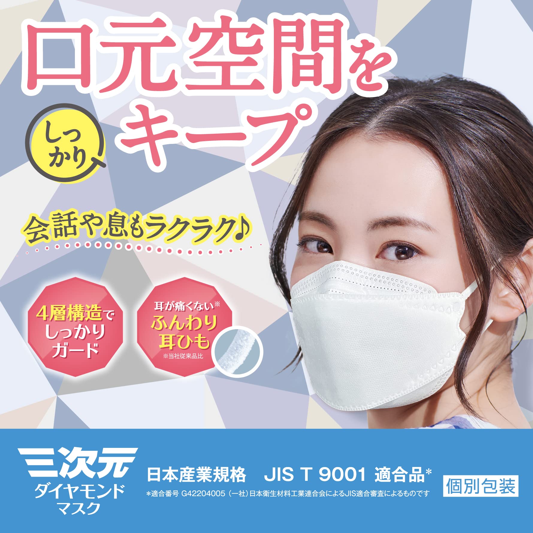 三次元ダイヤモンドマスクフリーサイズピンクベージュ２０枚 容量20ﾏｲ 興和 マスク