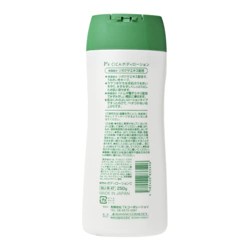 Ｐ’Ｓ　ＣＩＣＡボディローション 容量250G コスメステーション ボディクリーム・ローション