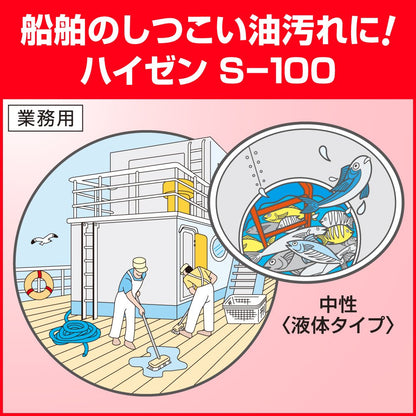 ハイゼンＳー１００業務用１８Ｌ 容量18000ML 住居洗剤