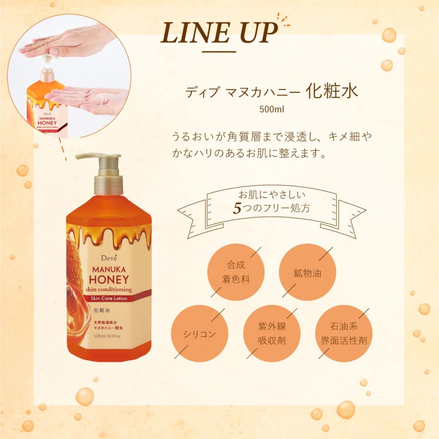 ディブ　マヌカハニー　化粧水 容量500ML 熊野油脂 化粧水・ローション