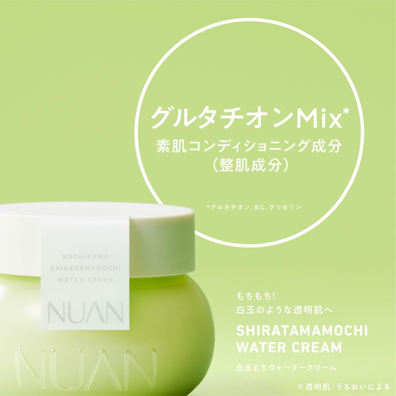 ＮＵＡＮ　白玉もちウォータークリーム 容量80G クラシエ 化粧品