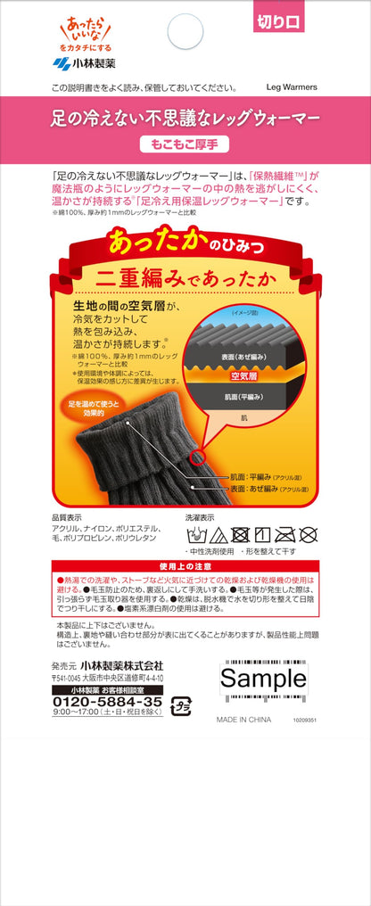 足の冷えない不思議なレッグウォーマー 容量1コ 小林製薬 カイロ