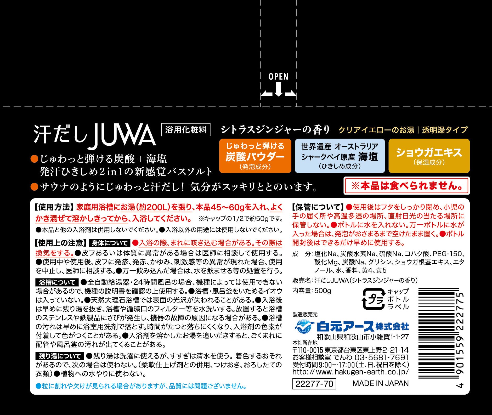 汗だしＪＵＷＡシトラスジンジャーの香り５００ｇ 容量500G 白元アース 入浴剤