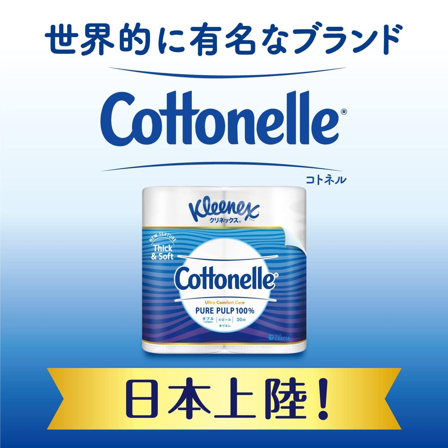 クリネックス　コトネル　４ロール（ダブル） 容量4コ 日本製紙クレシア トイレットペーパー