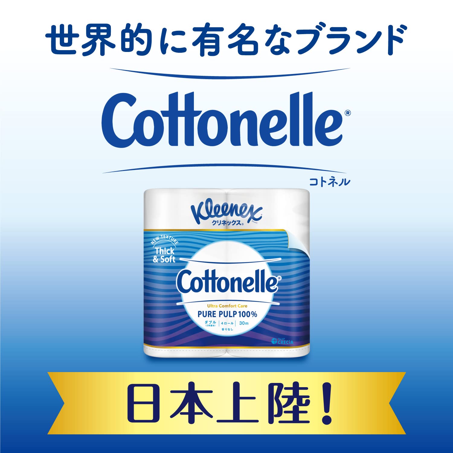 クリネックス　コトネル　４ロール（ダブル） 容量4コ 日本製紙クレシア トイレットペーパー