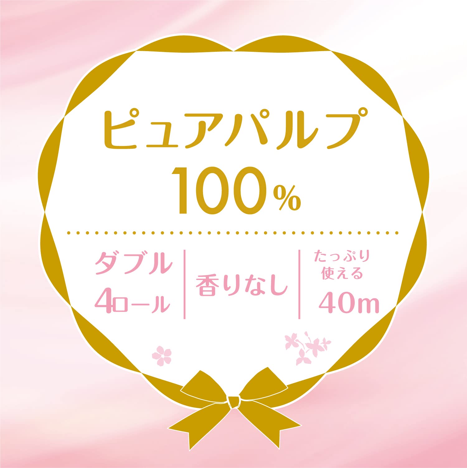 クリネックス　システィ　４ロール（ダブル）＜ハピネスピンク＞容量4ｺトイレットペーパー