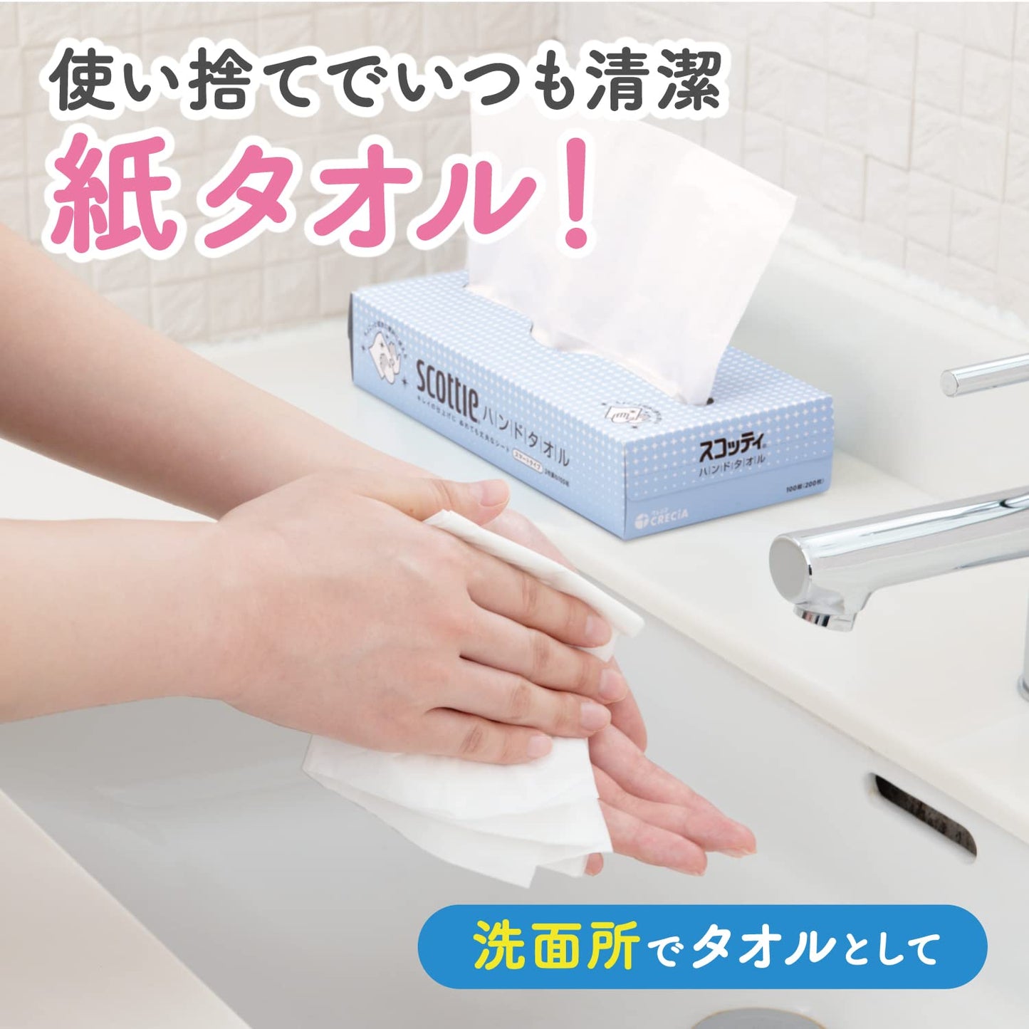 スコッティ　ハンドタオル　１００　スマートタイプ　５箱パック 容量5ｺ日本製紙クレシア キッチンタオル