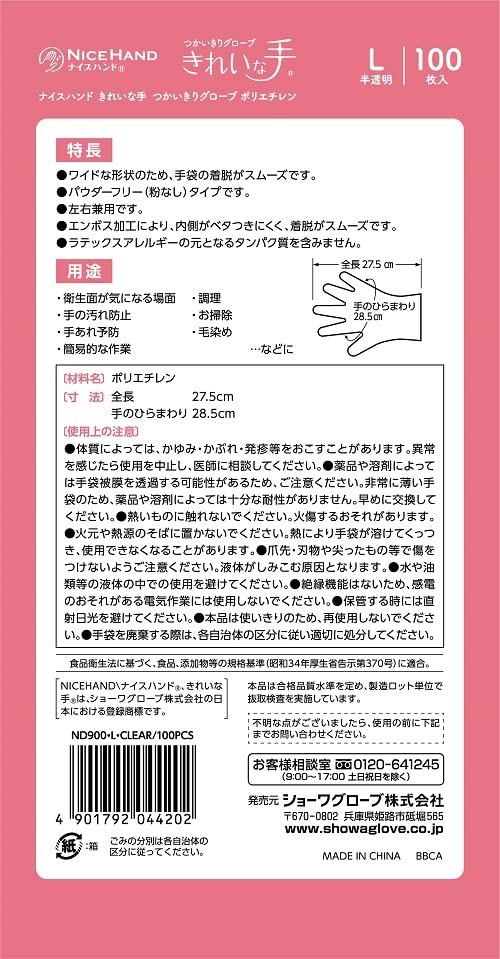 ナイスハンド　きれいな手　つかいきりグローブ　ポリエチレン　１００枚入　Ｌ容量100ﾏｲ使い捨て手袋