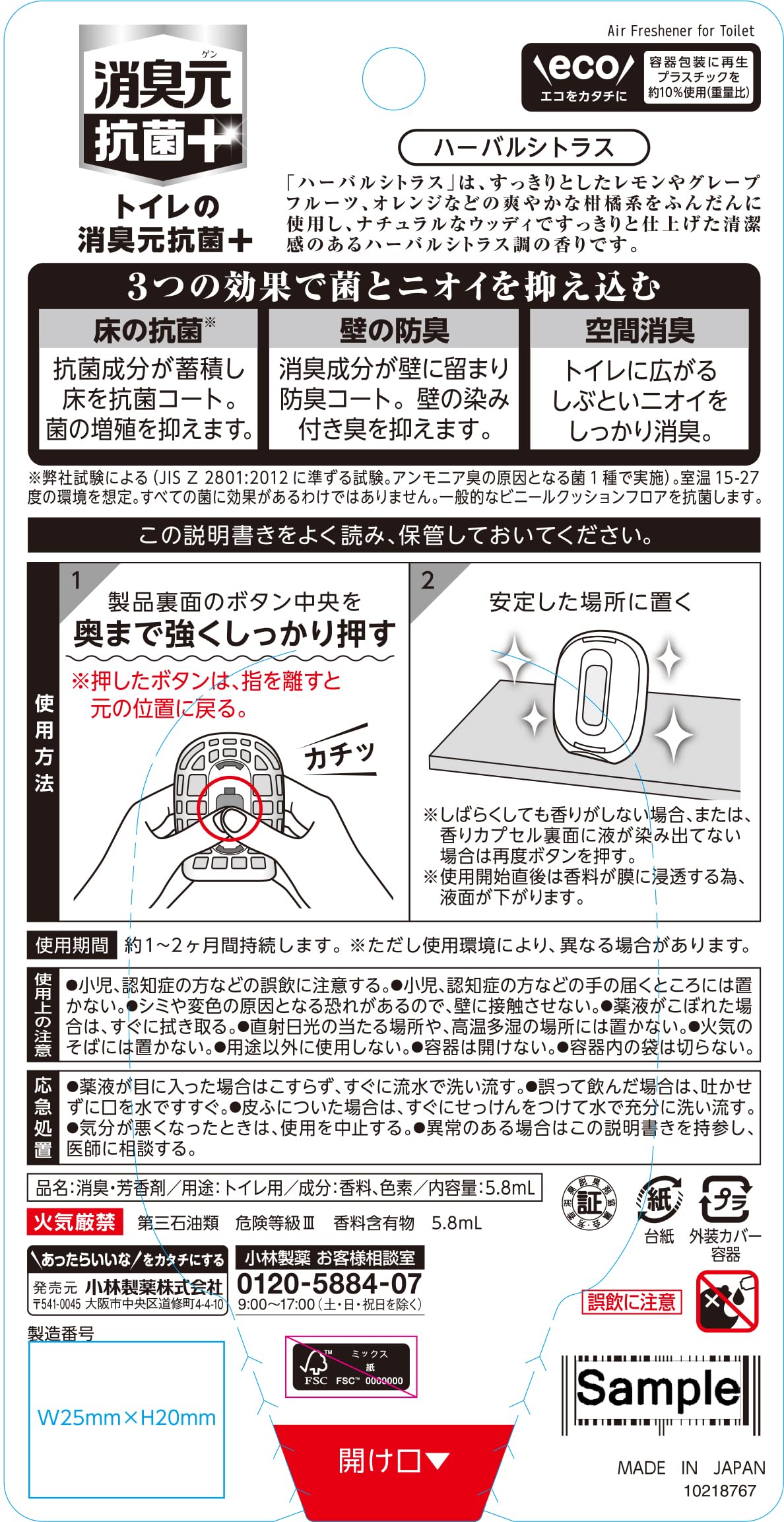 トイレの消臭元抗菌＋　ハーバルシトラス 容量6ML 小林製薬 芳香剤・トイレ用