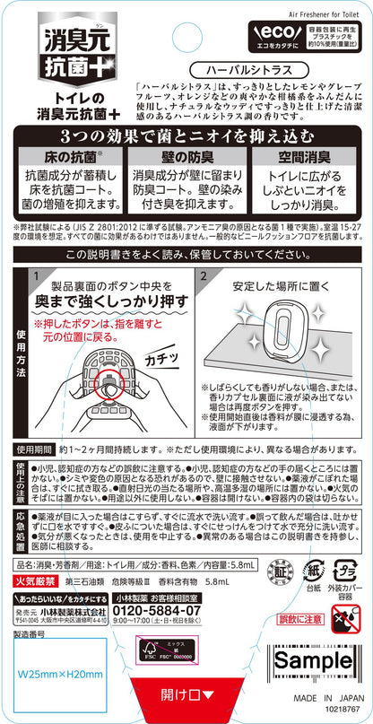 トイレの消臭元抗菌＋　ハーバルシトラス 容量6ML 小林製薬 芳香剤・トイレ用