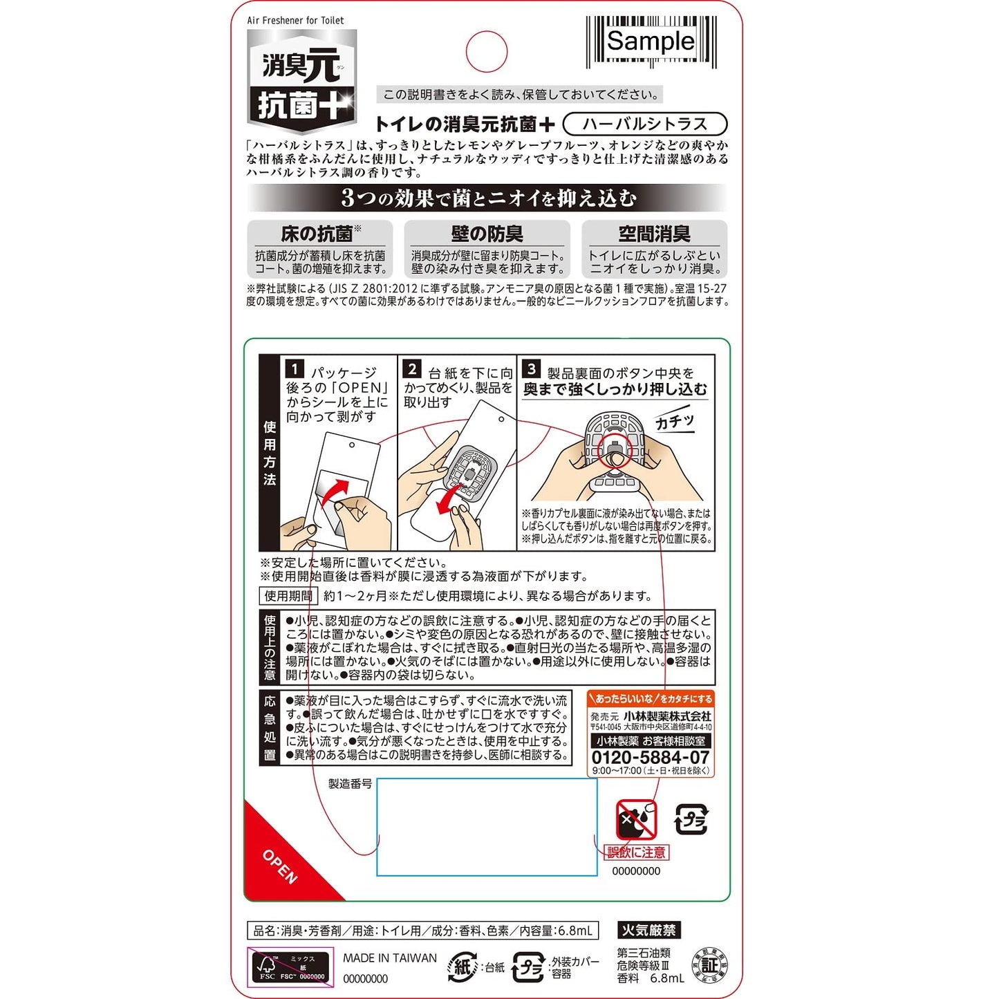 トイレの消臭元抗菌＋　ハーバルシトラス 容量6ML 小林製薬 芳香剤・トイレ用