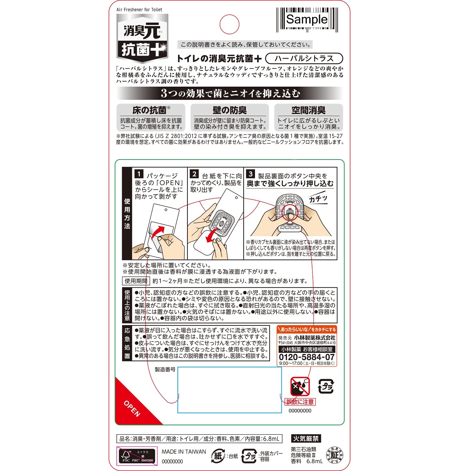トイレの消臭元抗菌＋　ハーバルシトラス 容量6ML 小林製薬 芳香剤・トイレ用