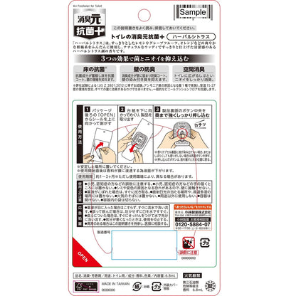 トイレの消臭元抗菌＋　ハーバルシトラス 容量6ML 小林製薬 芳香剤・トイレ用
