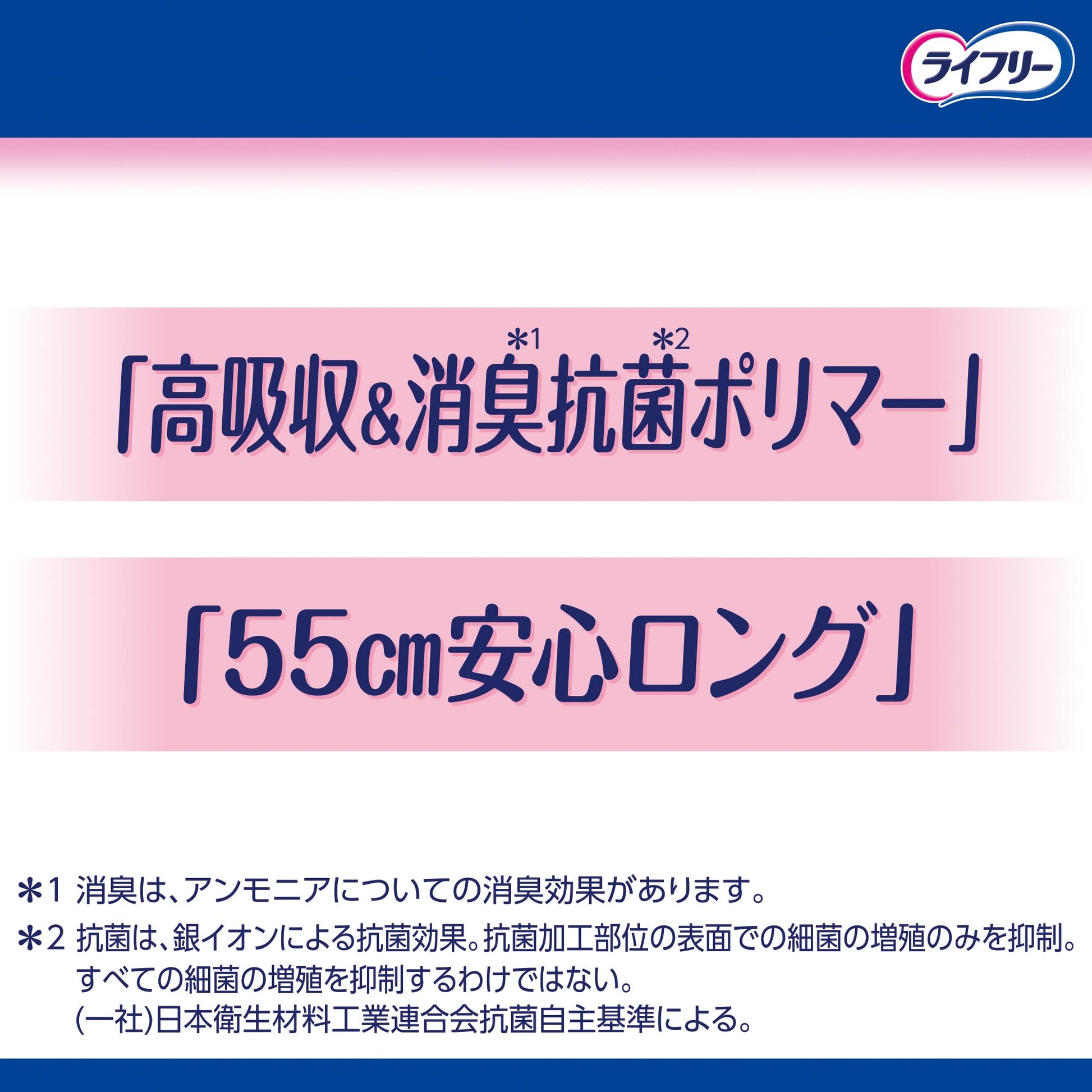 ライフリー一晩中あんしん尿とりパッド４２枚 容量42マイ ユニ・チャーム 大人用オムツ